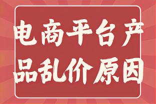 面对旧主不手软！卡鲁索半场5中4高效拿到12分